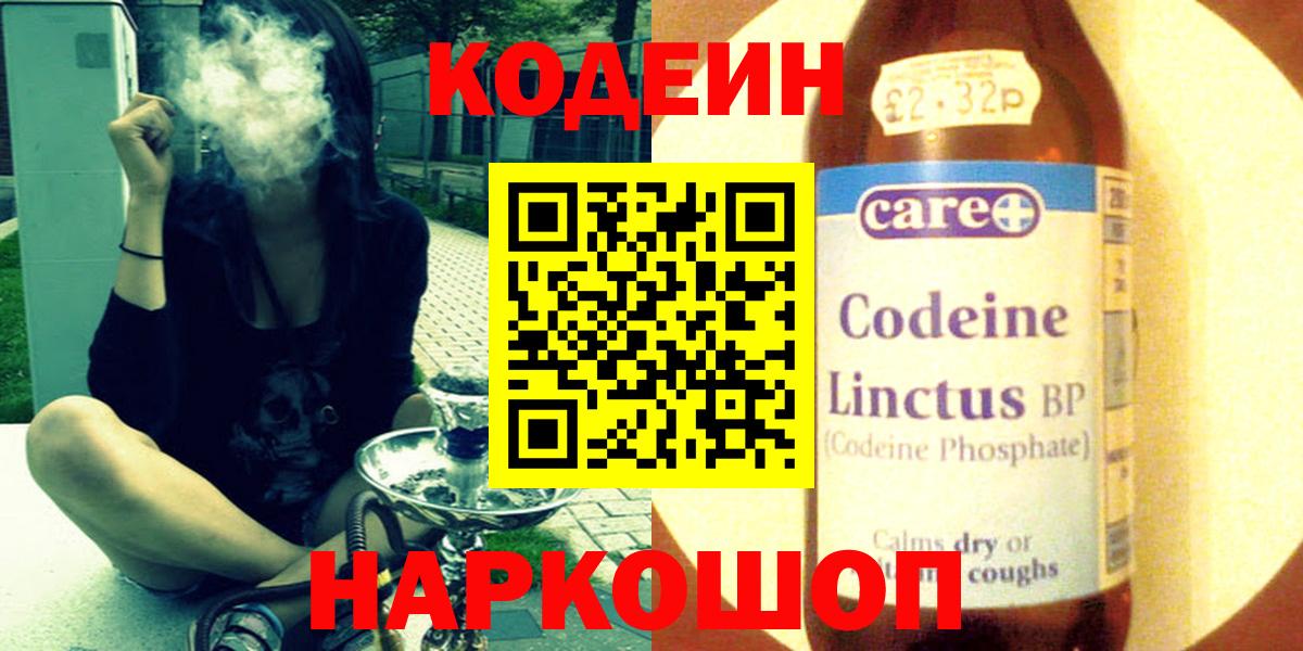Тавда  Кодеин напиток Lean (лин)  Вход с VPN 