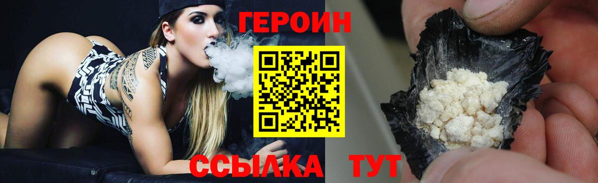 ГЕРОИН хмурый Тавда