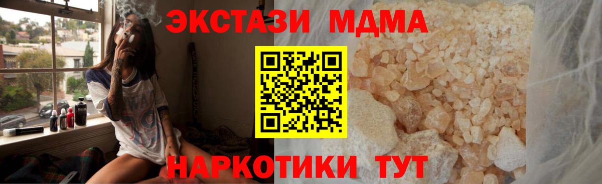 МДМА VHQ  МДМА молли  Тавда  Вход с VPN 