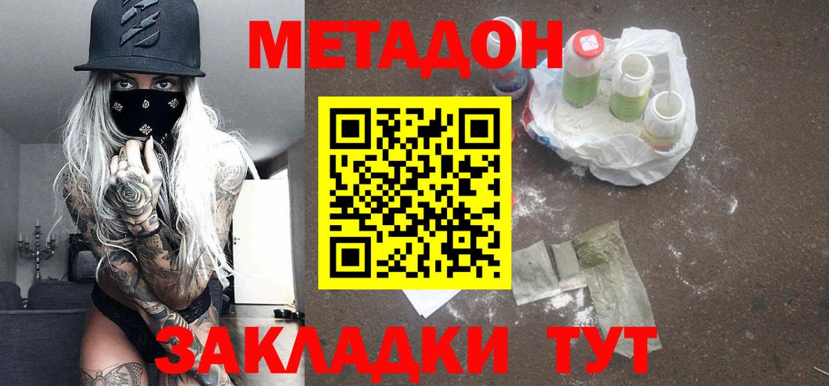 Метадон кристалл  Метадон кристалл  Тавда  Вход с VPN 